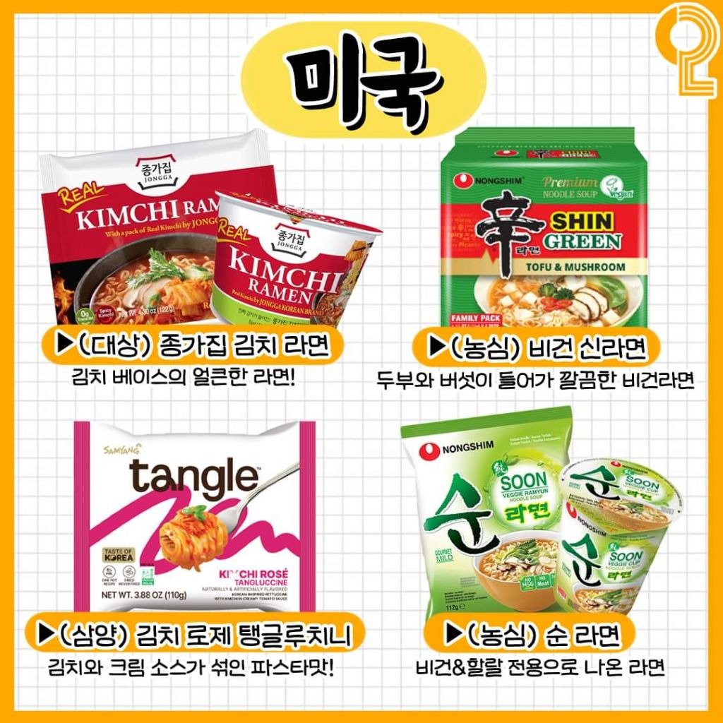 해외에서만 판다는 우리나라 라면들 | 인스티즈