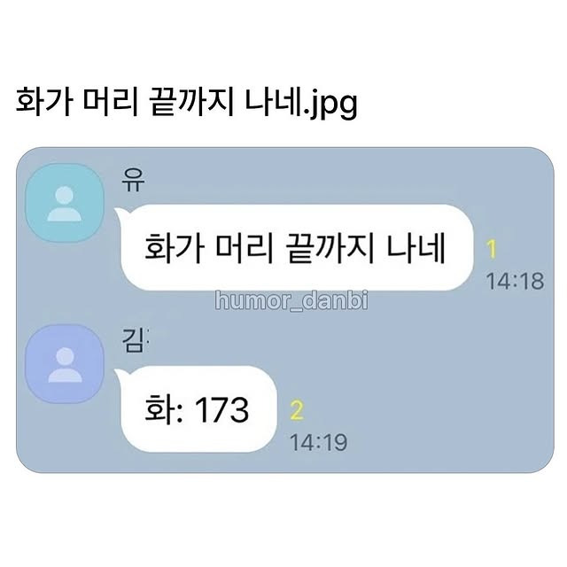 화가 머리 끝까지 나네 | 인스티즈