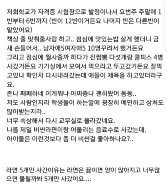 반아이들한테 밥사주고 욕먹음 | 인스티즈