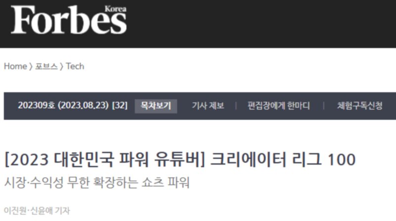 포브스 선정, 대한민국 유튜버 파워 랭킹 TOP 30 | 인스티즈