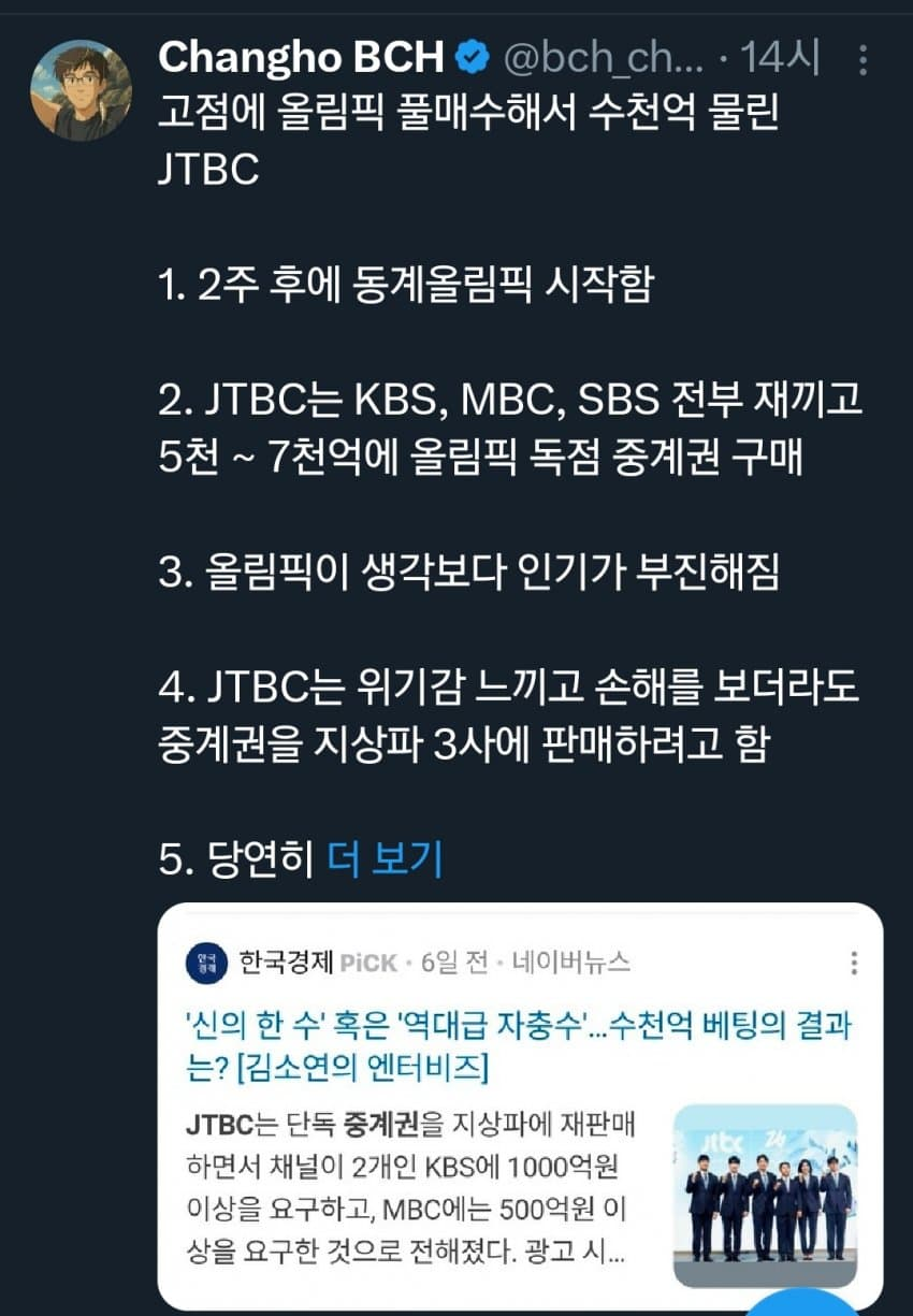 현재 고점에 제대로 물렸다는 JTBC 방송국 근황 .jpg | 인스티즈