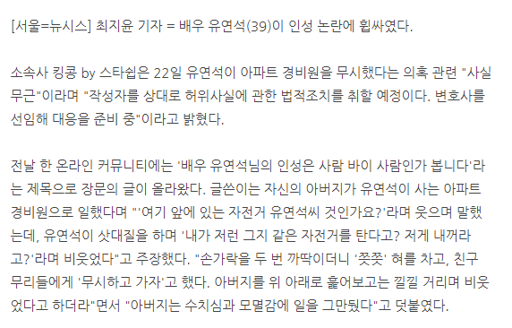 유연석이 경비원 무시했다고 인성논란 주작글 쓴 사람 | 인스티즈