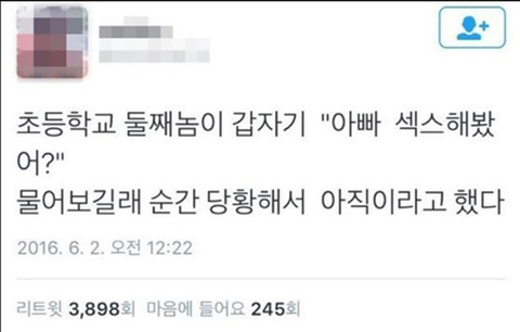 아빠 ㅅㅅ해봤어?.twit | 인스티즈