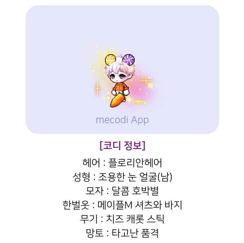 메이플스토리 색깔별 코디 추천 모음 | 인스티즈