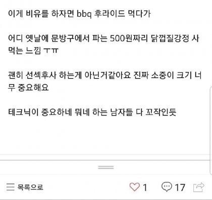 17cm 남자와 관계한 여자 후기.jpg | 인스티즈