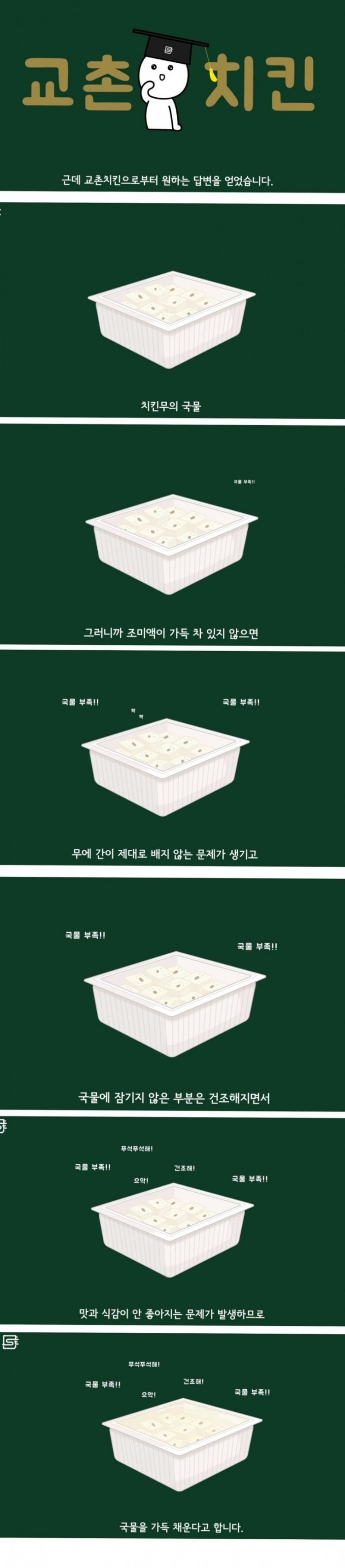 치킨무에 국물이 꽉 차 있는 이유 .JPG | 인스티즈