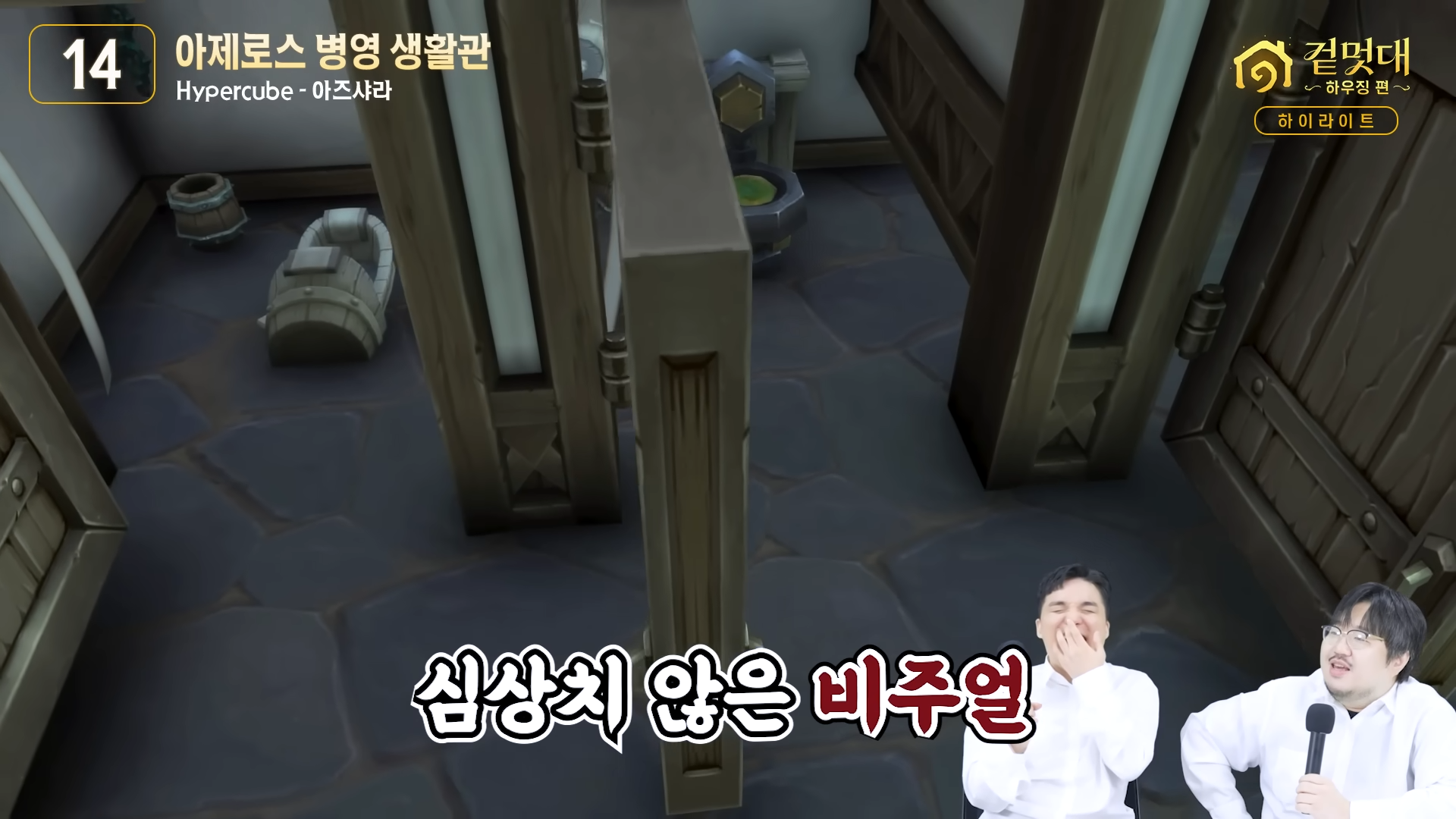 미쳐버린 와우 하우징 수준 (해리포터, 배트모빌, PC방, 내무반, 슈퍼마리오, 건담 등등) | 인스티즈