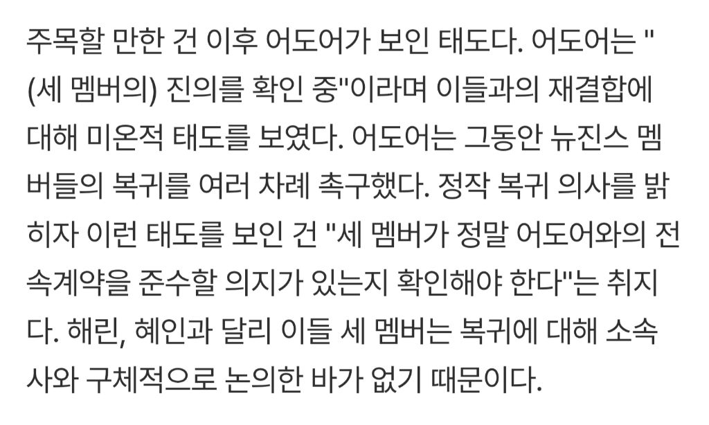 어도어, 민지·다니엘·하니 안 받아줄 수도"…'진의 확인' 이후 전망은 | 인스티즈