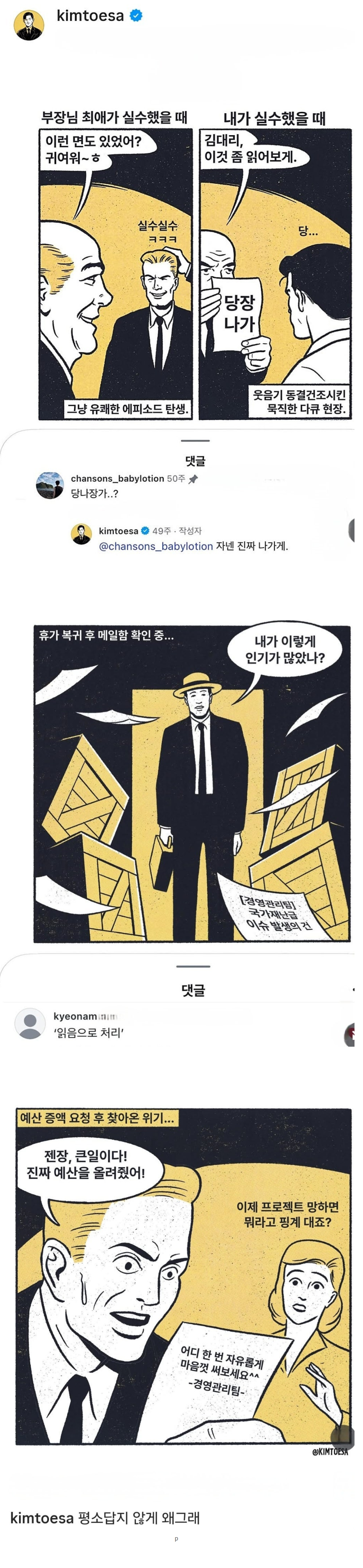 부장님 최애가 실수했을때.jpg | 인스티즈