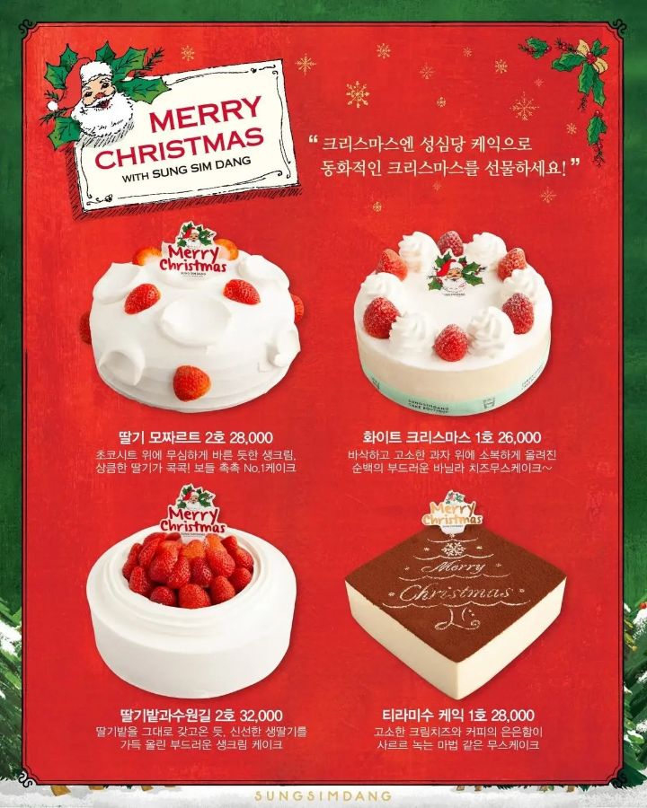 성심당 올해 크리스마스 케이크 라인업.jpg | 인스티즈