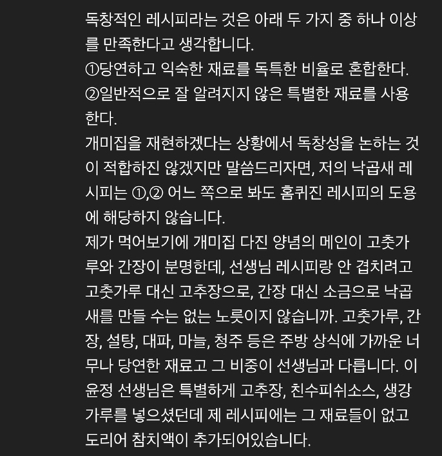 유튜버 육식맨 레시피 논란.txt | 인스티즈