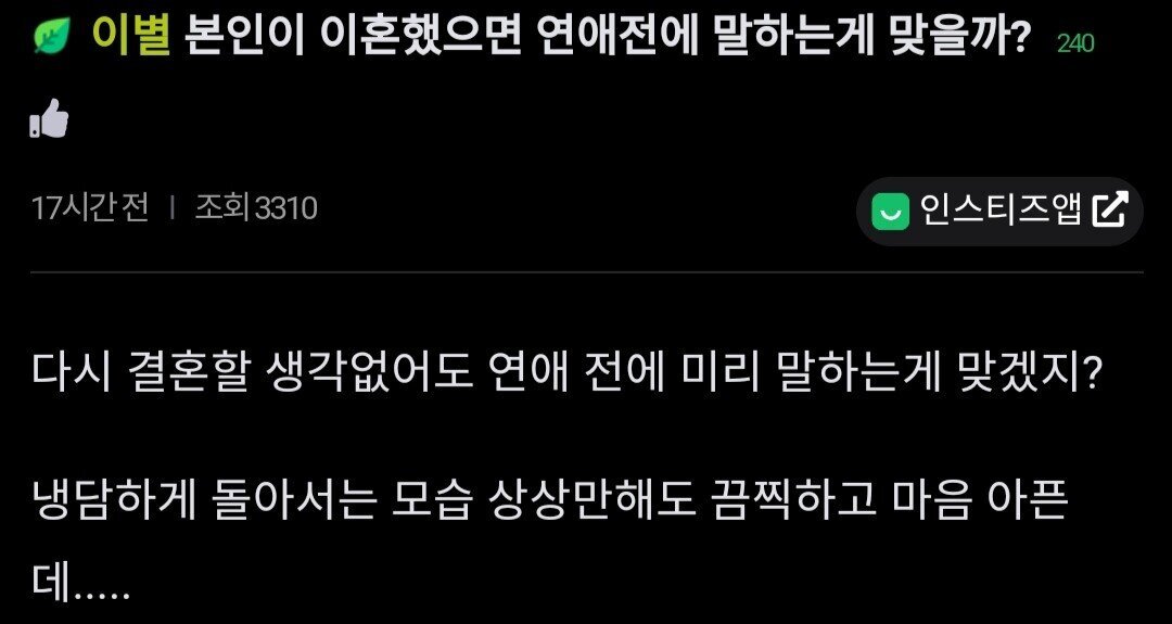 이혼한 적 있으면 말해줘야 해?.jpg | 인스티즈