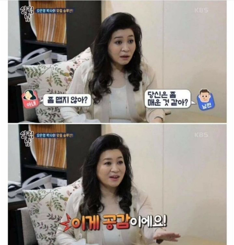 오은영박사가 알려주는 공감하는 방법 | 인스티즈