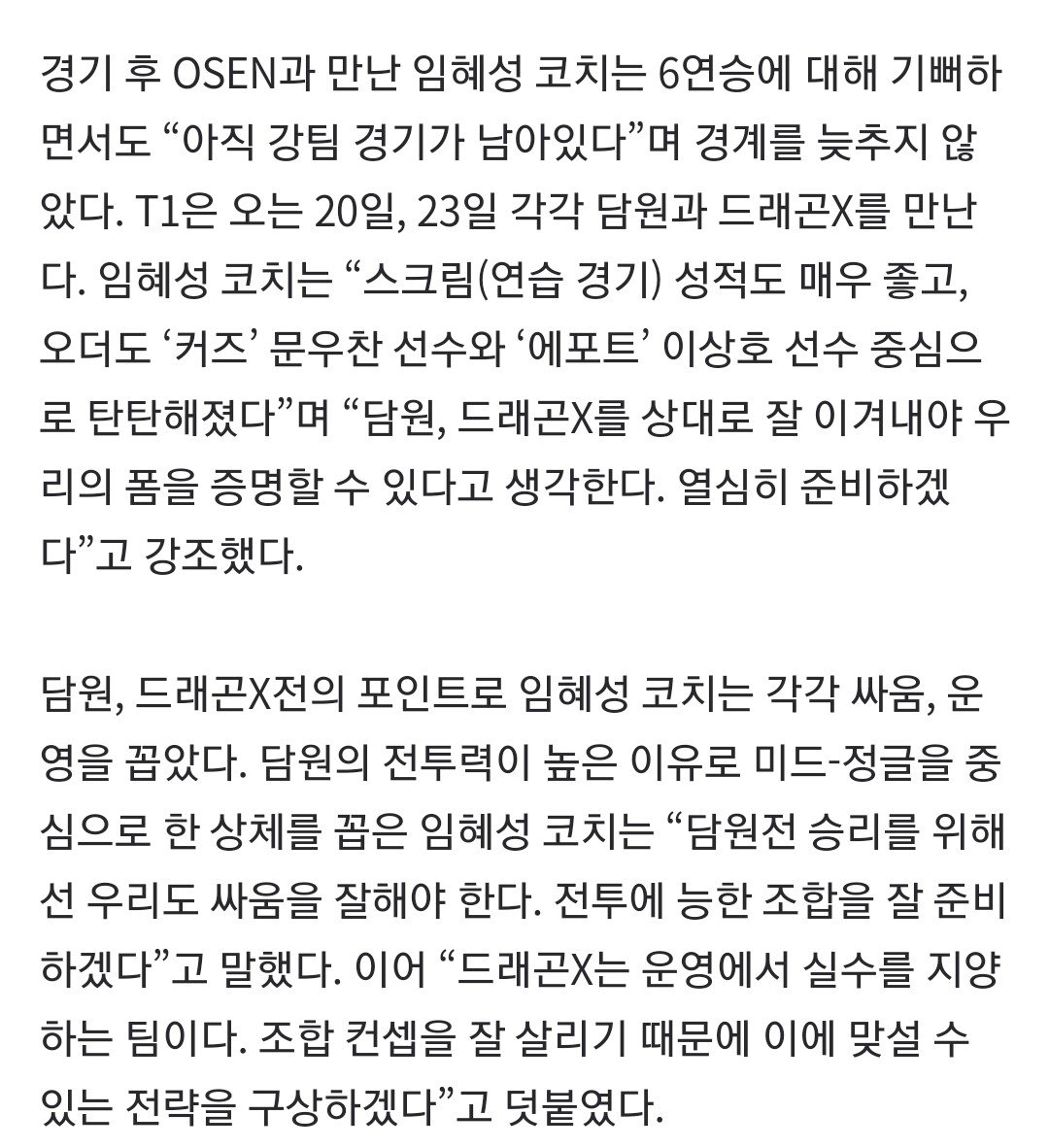 T1 임혜성 코치 "강팀 연전, 우리도 자신감 있는 상태” | 인스티즈