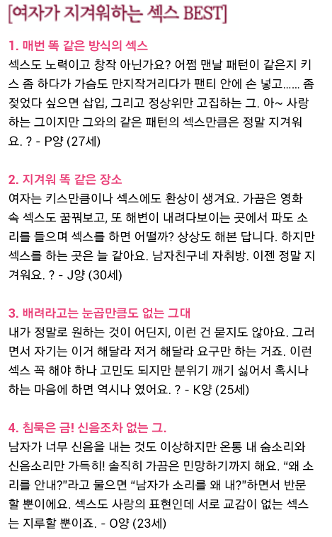 여자가 지겨워하는 섹스 베스트 4 | 인스티즈