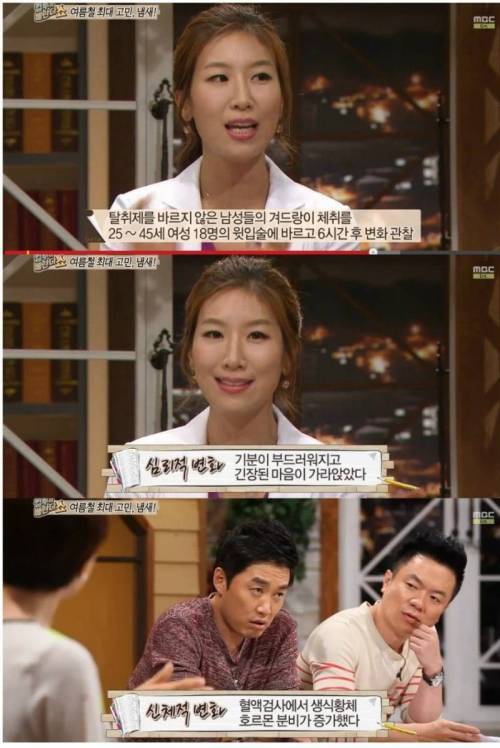 겨드랑이 냄새의 위력jpg | 인스티즈