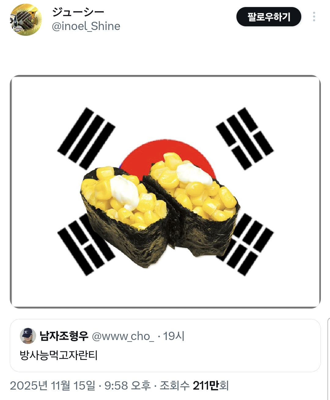 어제자 한일전 온라인 키보드배틀 근황.jpg | 인스티즈