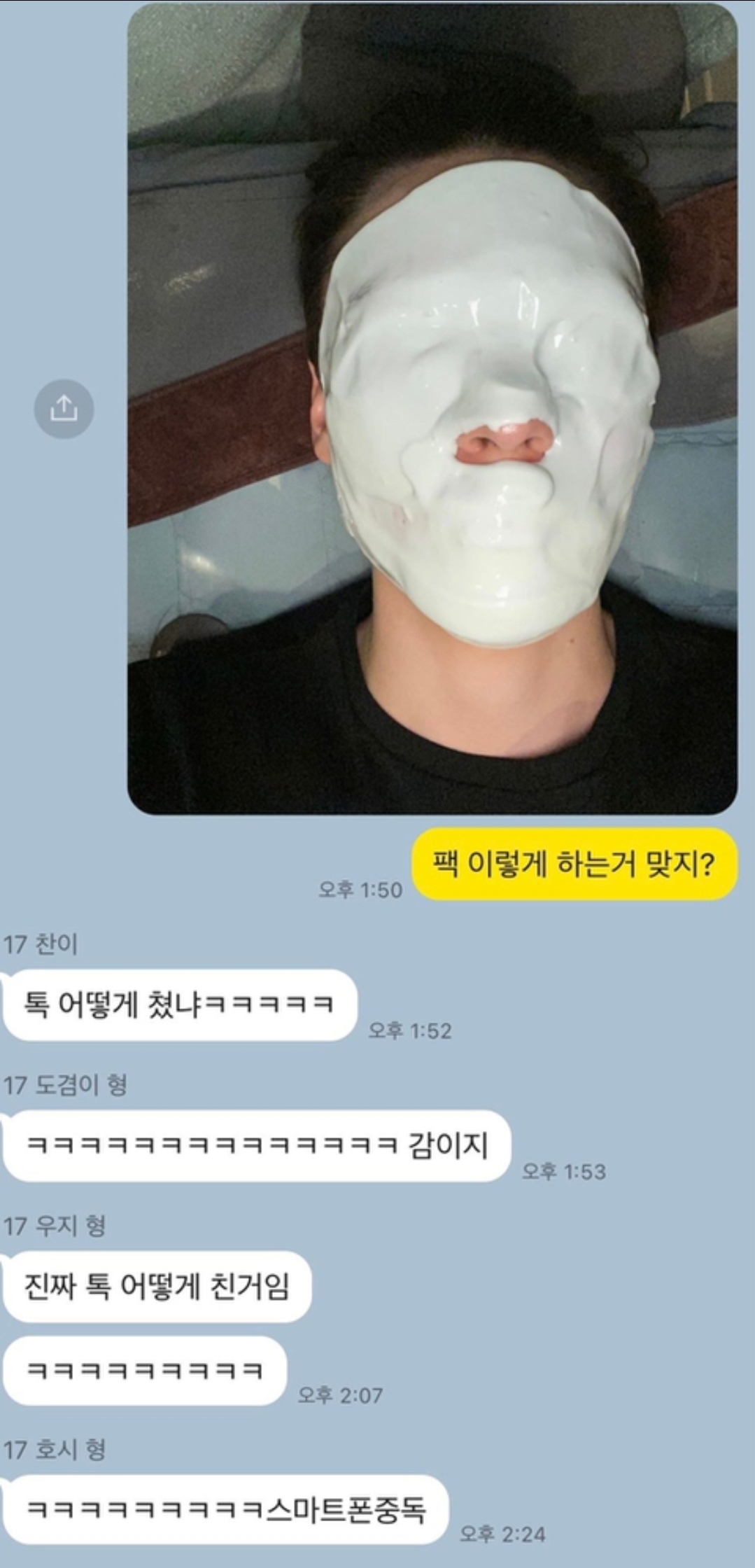 팩 이렇게 하는거 맞지? | 인스티즈