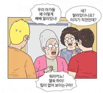 할머니들이 보는 손자 | 인스티즈