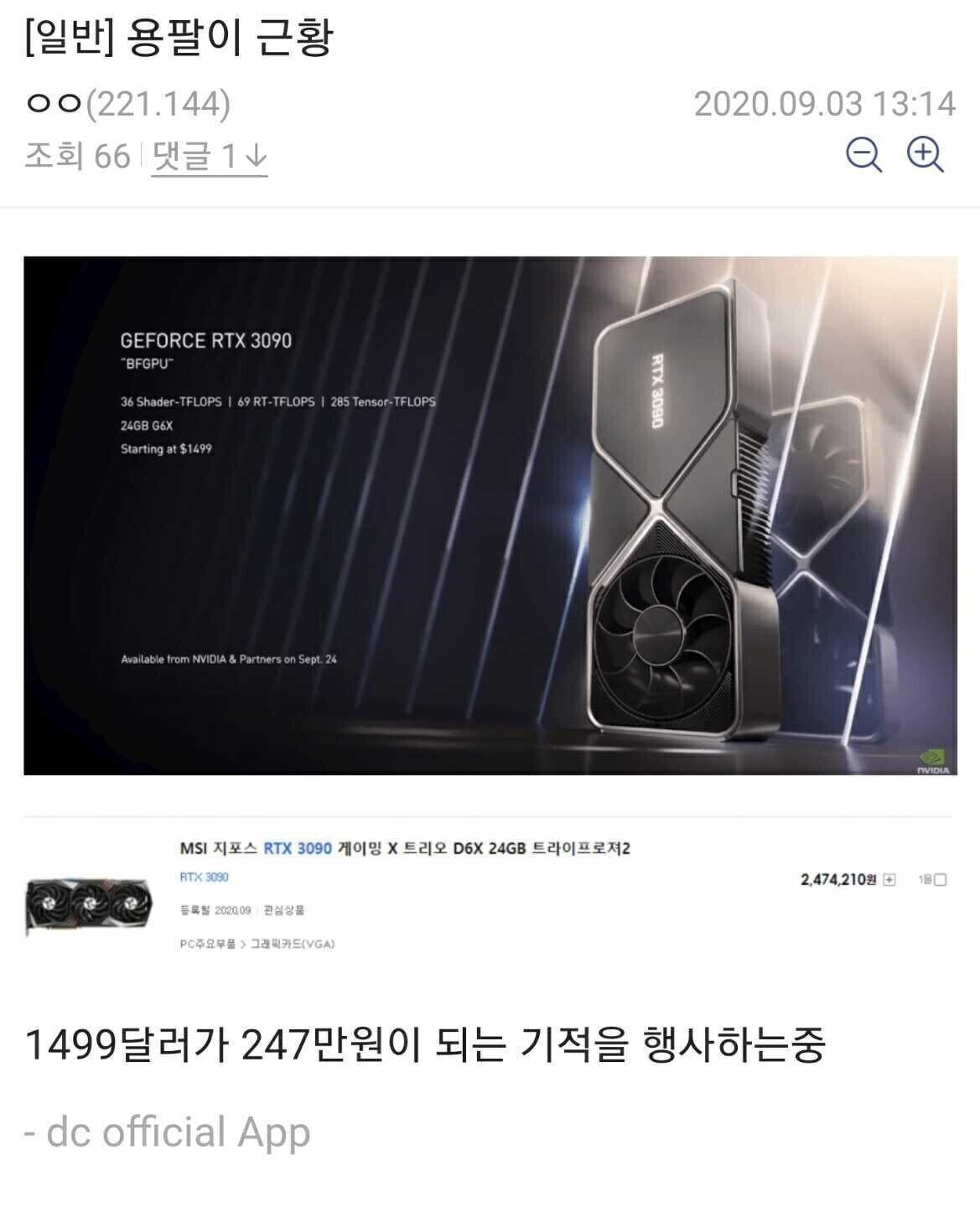 Rtx 3090을 대하는 용팔이들의 자세 | 인스티즈