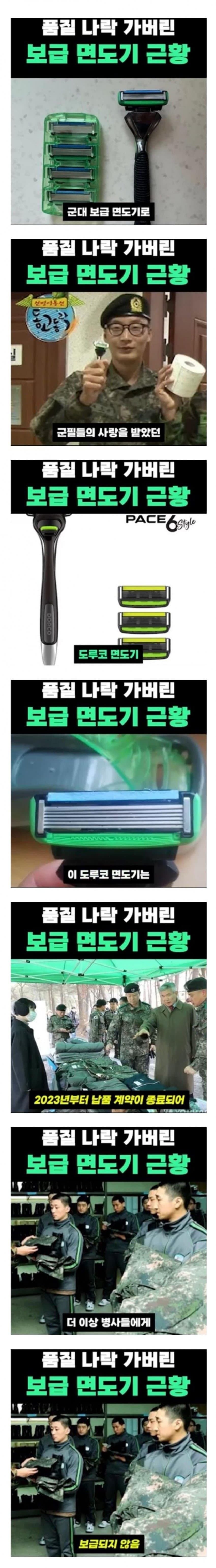 품질 나락간 군대 보급 면도기 근황 | 인스티즈