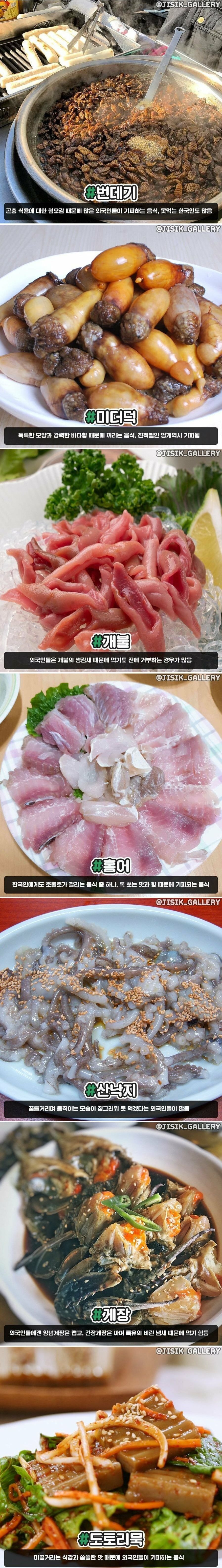 서양인들이 기피하는 한국 음식들 | 인스티즈