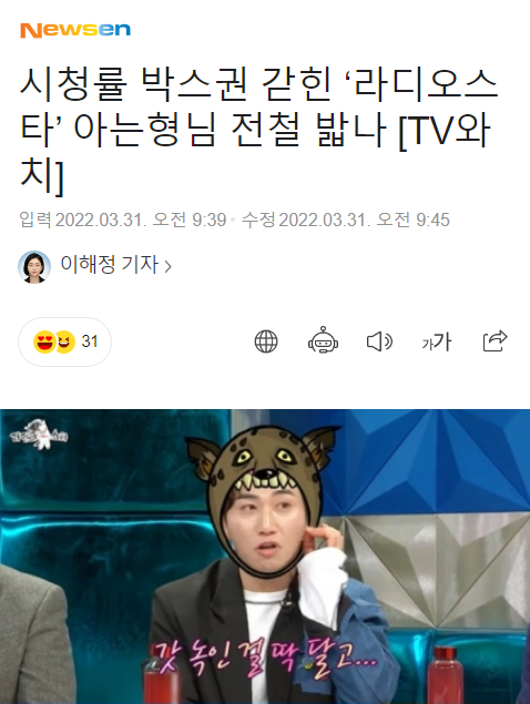 시청자 반응보다 욕먹는 기사가 더 많은 예능.JPG | 인스티즈