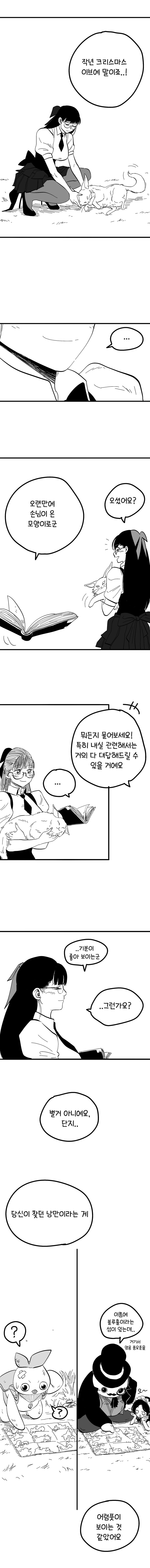 로스트아크 공모전 웹툰 - 한 모코코의 이야기 1화 | 인스티즈