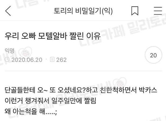 모텔알바 짤린 오빠 | 인스티즈