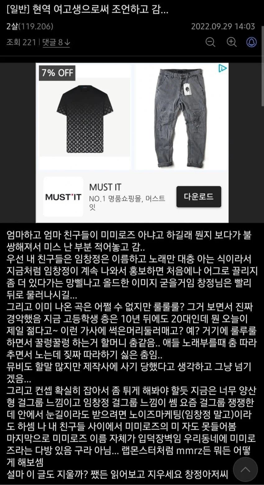 임창정 걸그룹 관련 현직 여고생의 조언글 | 인스티즈
