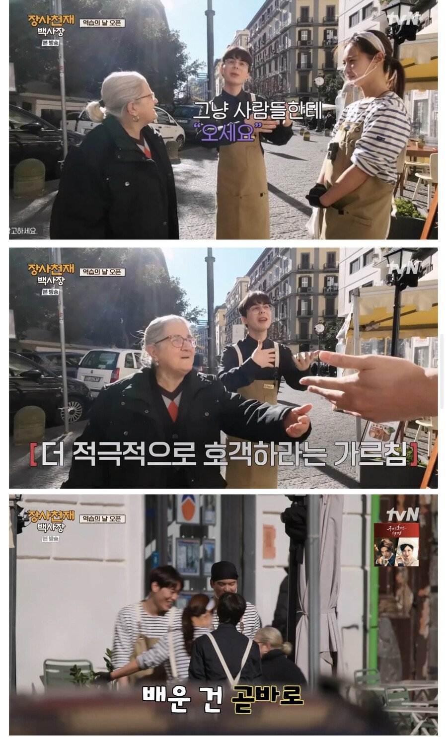나폴리에서 장사하는법을 배운 유리 | 인스티즈