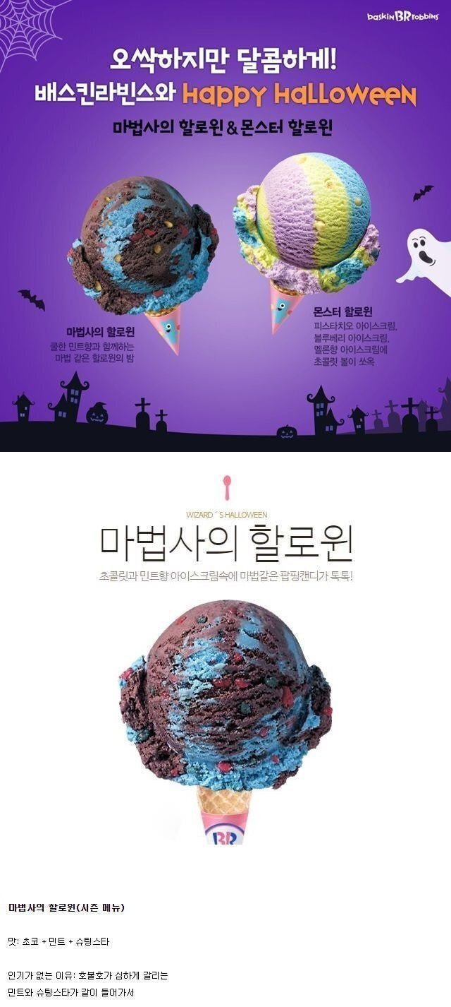 선 넘는 배스킨라빈스 할로윈 한정판.jpg | 인스티즈
