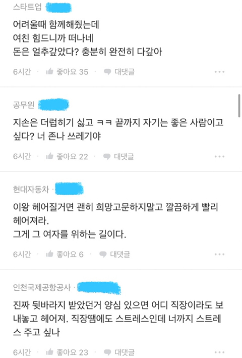 7년 만난 여친 상처 주지 않게 헤어지는 방법.jpg | 인스티즈