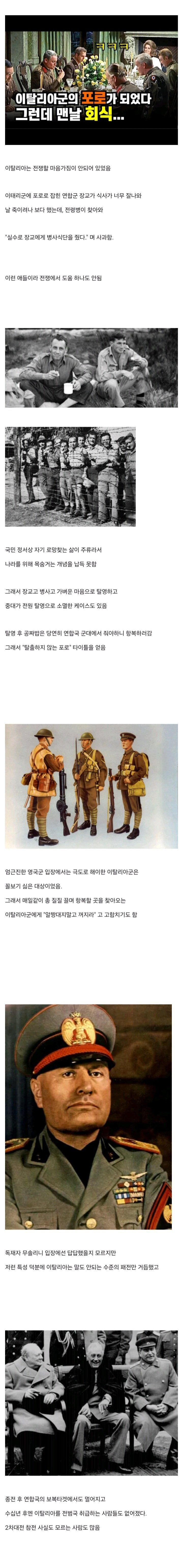 이탈리아가 전범국 취급 안받는 이유 | 인스티즈