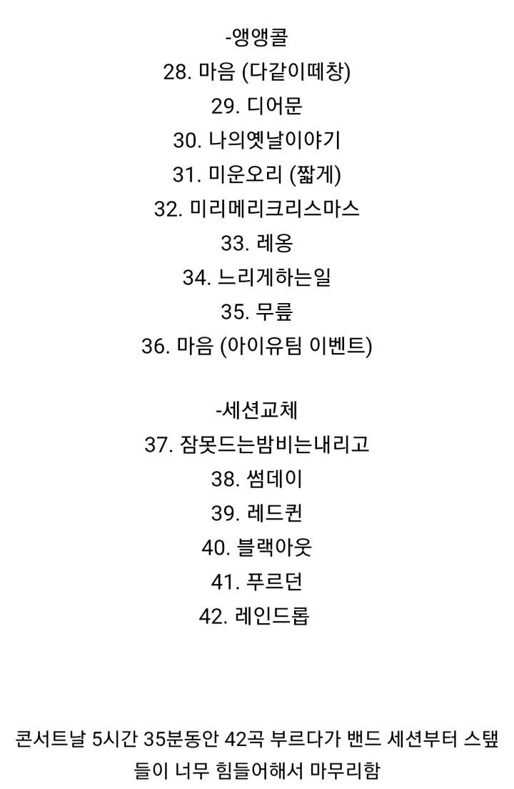 스태프가 너무 힘들어해서 멈췄던 아이유 콘서트 | 인스티즈