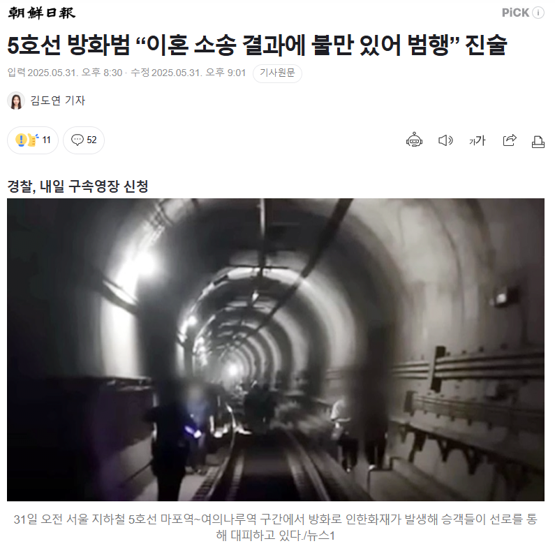 오늘자 5호선 방화범 방화 동기 | 인스티즈