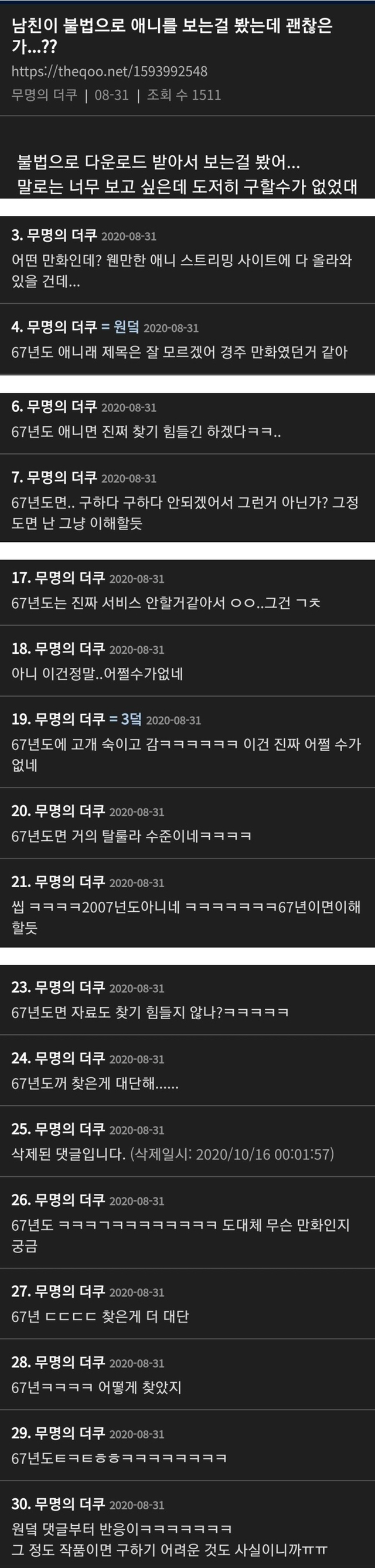 남친이 불법 다운로드로 애니 보는데 괜찮은가..?? | 인스티즈