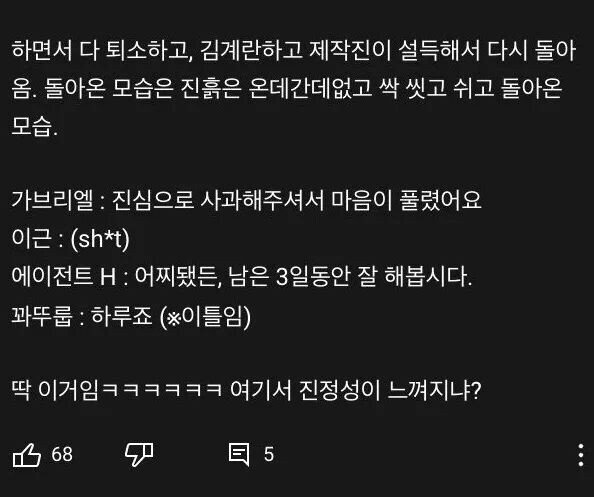 [머니게임] 가짜사나이에 비유한 머니게임 사태.jpg | 인스티즈