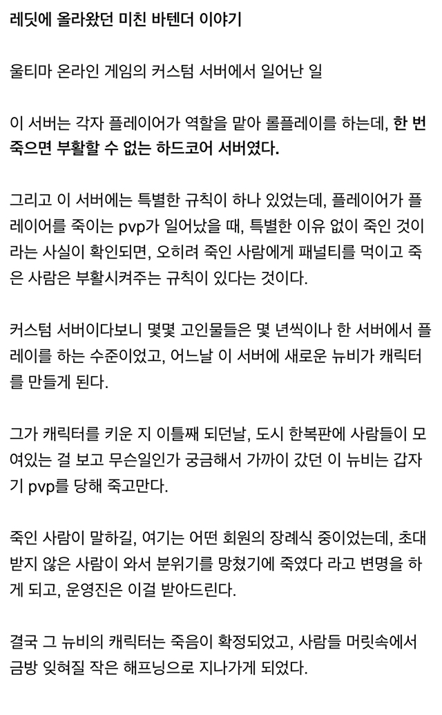 어느 게임의 미친 바텐더 이야기 .jpg | 인스티즈