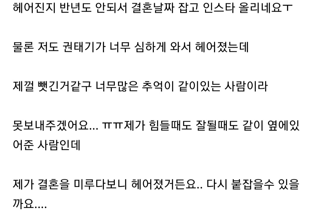 7년사귄 여친이 헤어진지 6개월만에 결혼준비해서 후회하는 남자 | 인스티즈