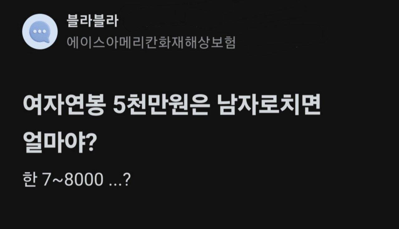 여자 연봉 5천은 남자로 치면 얼마야? | 인스티즈