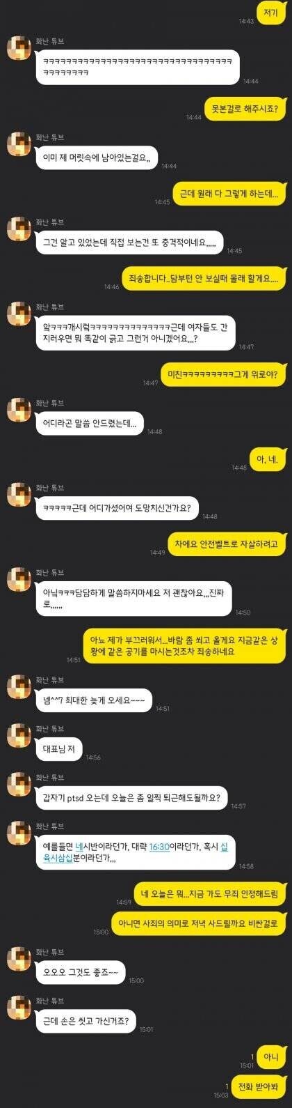 불알 만지다가 여직원에게 들킴.JPG | 인스티즈