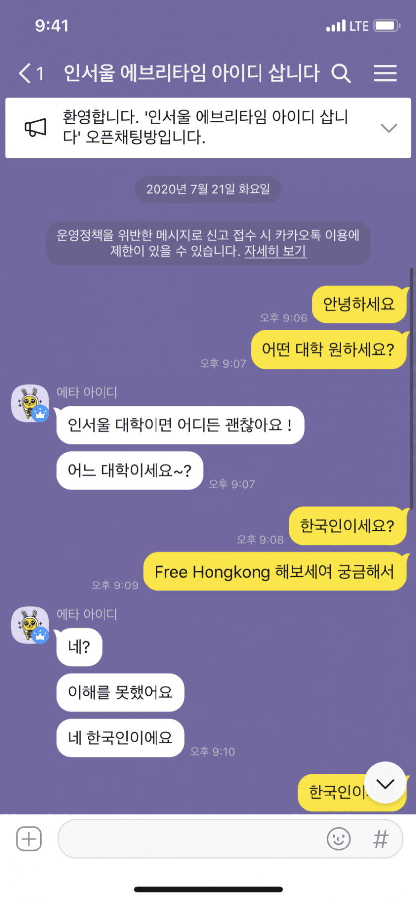 인서울대 에브리타임 아이디를 산다는 사람 | 인스티즈