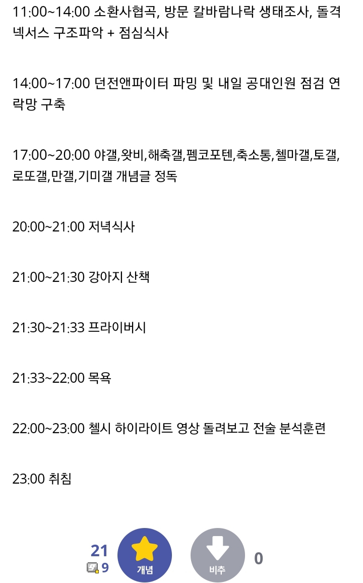 아ㅋㅋ 내일 크리스마스날 일정 정말 빡세네ㅋㅋㅋ | 인스티즈