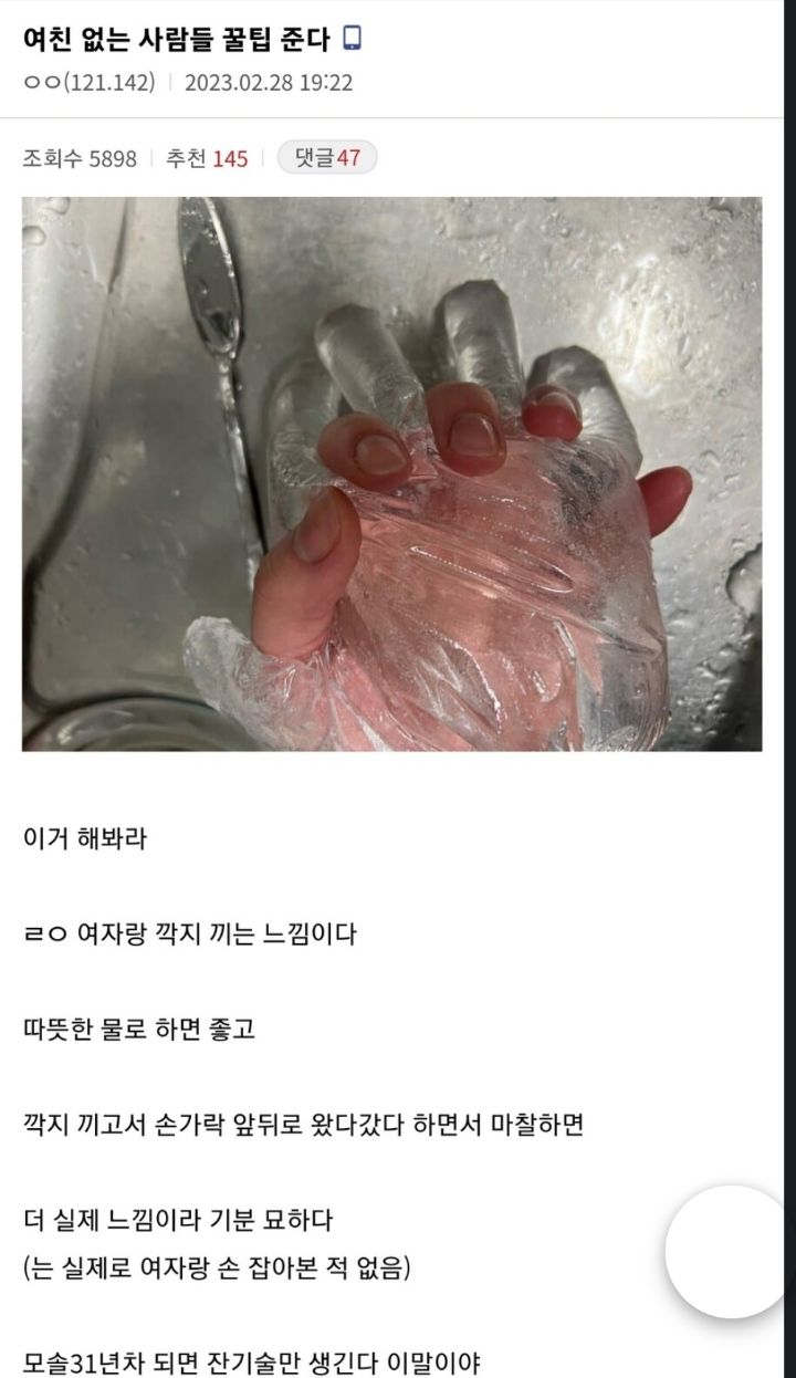 여친 없는 사람들 꿀팁 | 인스티즈