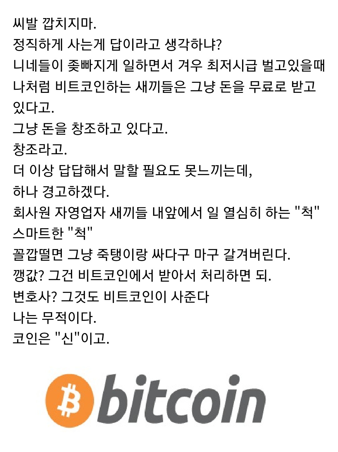 이쯤에서 다시 보는 비트코인 희대의 명대사.jpg - 웃긴자료 ‥‥‥‥‥、 - 도탁스 (DOTAX)