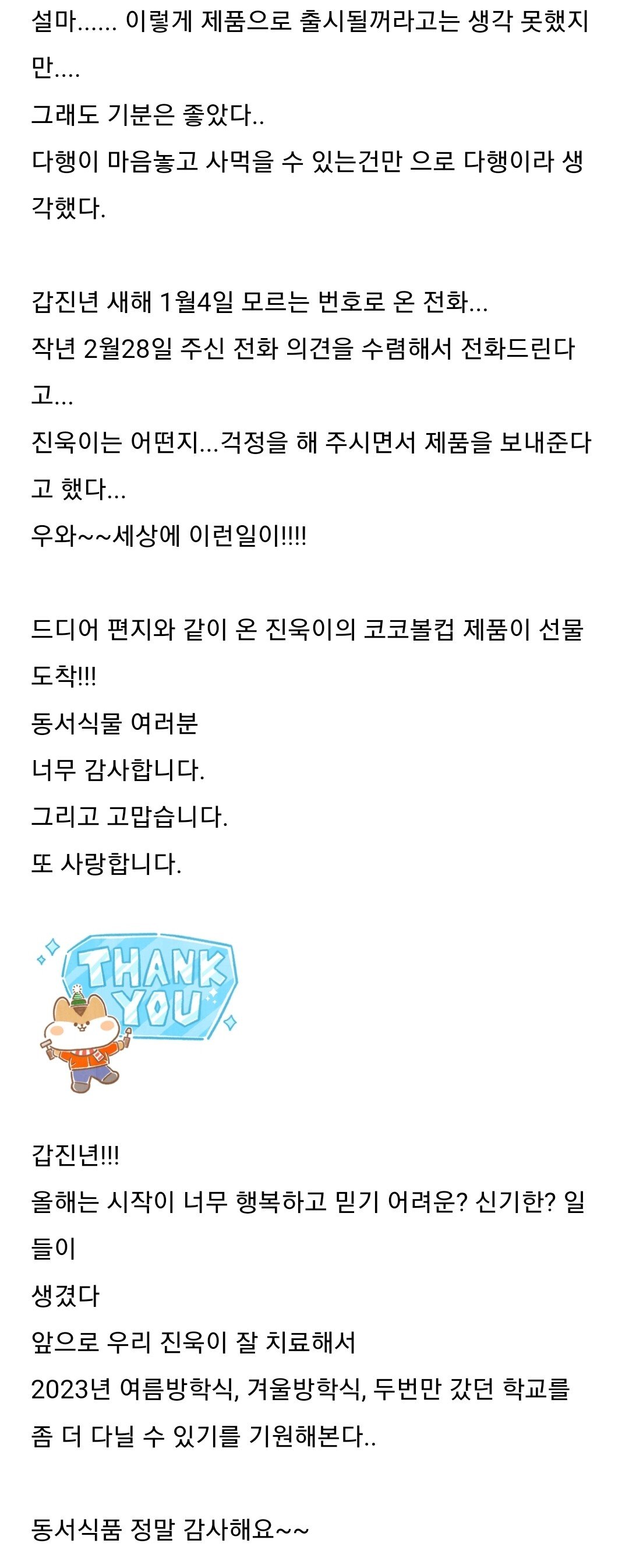 오늘자 백혈병 아이를 키우는 엄마가 동서식품에 고맙다고 올린 글 | 인스티즈