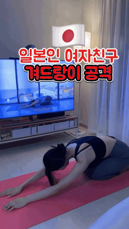 일본인 여자친구 겨드랑이 공격하기.. | 인스티즈