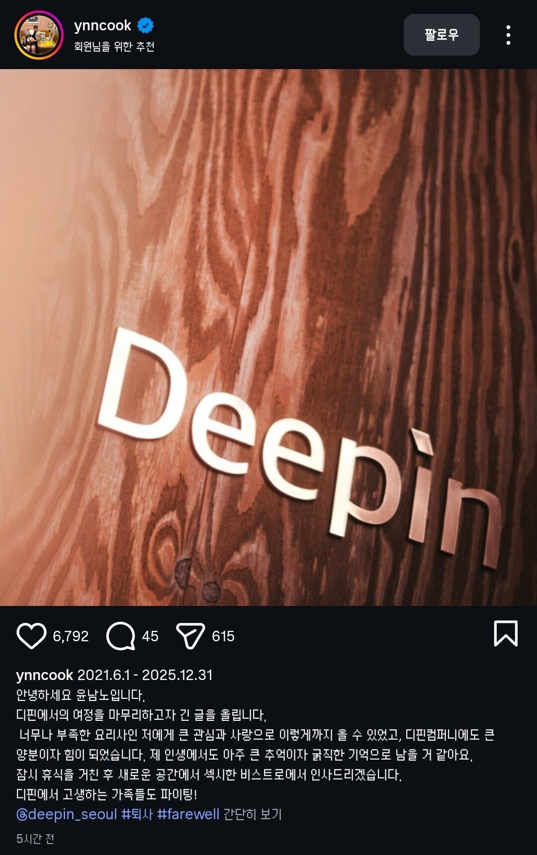 윤남노 김풍과 카페 새로 오픈하는거 응원하는 맛피아 | 인스티즈