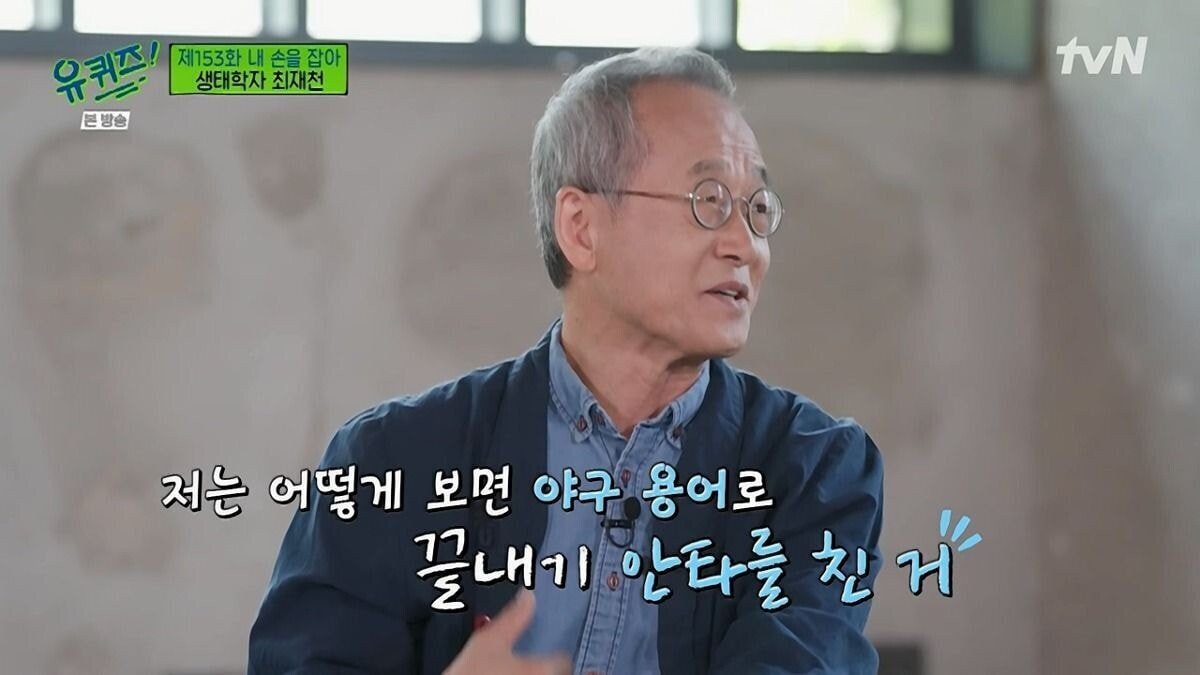 [유퀴즈] 대한민국 호주제 폐지에 결정적 역할을 한 생태학자.jpg | 인스티즈
